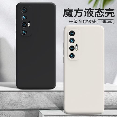 小米10s手机壳xiaomi10s保护壳液态硅胶镜头全包11/10/10pro/10t9