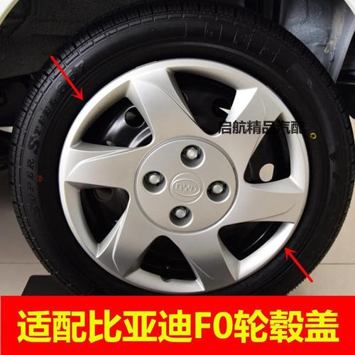 适配比亚迪f0轮毂盖轮胎盖车轮盖汽车轮罩轮盖板轮胎外壳14寸配件