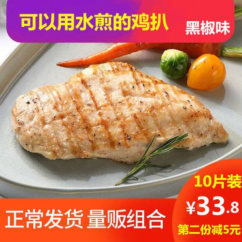 黑椒鸡扒10片半成品冷冻健身鸡扒油炸鸡排脆皮生鸡肉小吃商用1kg