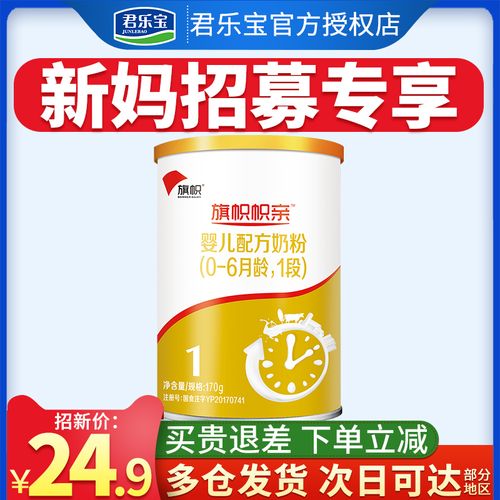 君乐宝旗帜帜亲黄罐奶粉1段婴幼儿配方牛奶粉170g罐装官网国产