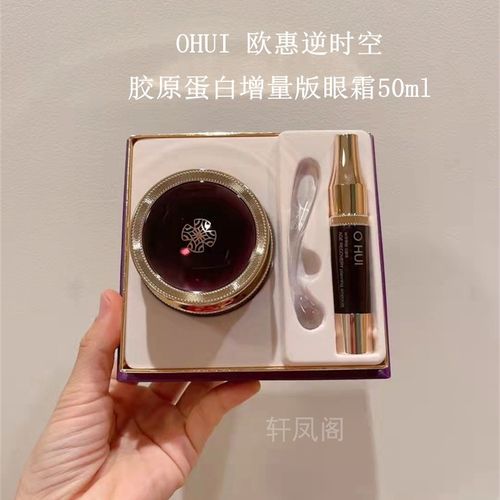 ohui欧蕙欧惠逆时空胶原蛋白眼霜增量50ml25ml韩国化妆品专柜代购