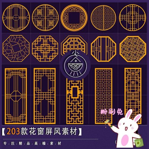 中式传统古典园林花窗雕刻复古屏风窗格花纹边框 png免抠设计素材