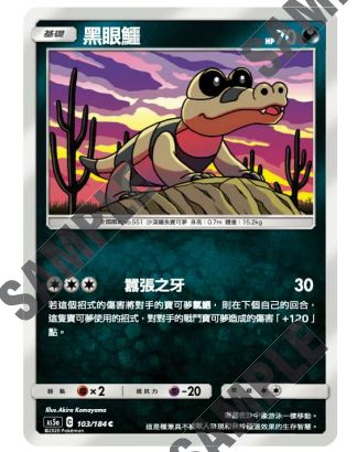 【聚点桌游】宝可梦ptcg 繁中 第三弹 as5a 黑眼鳄 103 c
