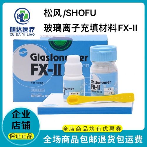 牙科材料松风玻璃离子水门汀fx2玻璃离子松风fx-ii玻璃离子粘固剂