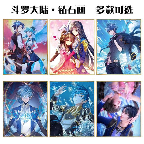 钻石画满钻diy斗罗大陆手工砖石画唐三点钻十字绣卧室挂画钻石绣