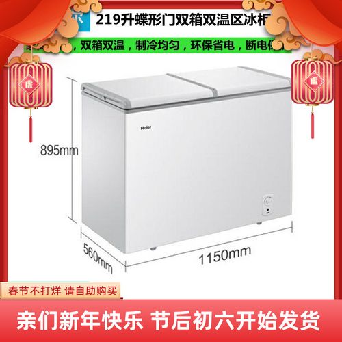海尔fcd-219lh00w0家用219升蝶形门双箱双温区冰柜商用二合一冷柜