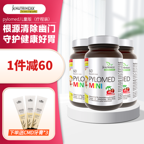德国nutrimexx优萃美益生菌抗幽门护胃咀嚼片pylomed 幽门螺旋杆菌