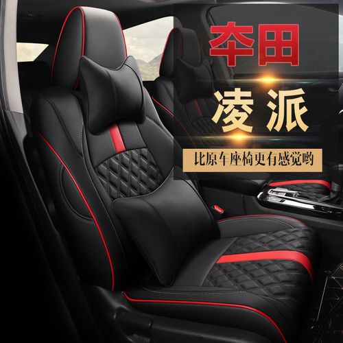 适用于192021款本田凌派专用座套 广汽本田全包坐垫汽车座椅套