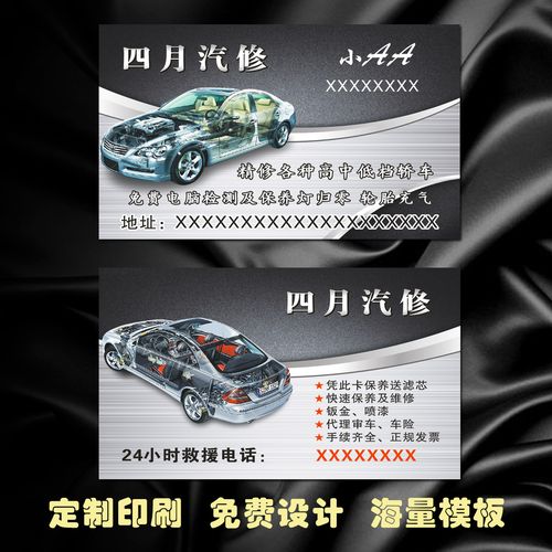 汽修汽配名片定制汽车美容名片二手汽车销售名片轮胎维修名片制作