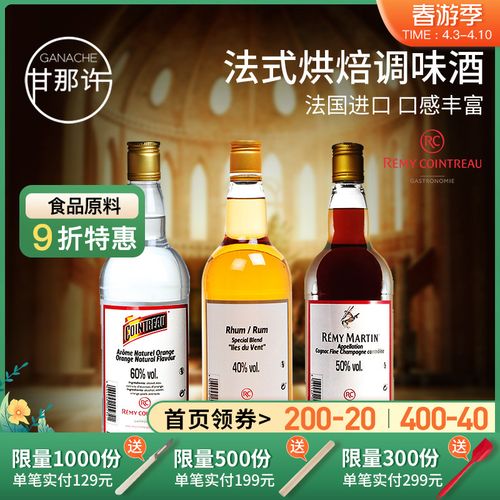 法国进口cointreau君度酒烘焙用风味酒香橙味甜酒利口调酒鸡尾酒