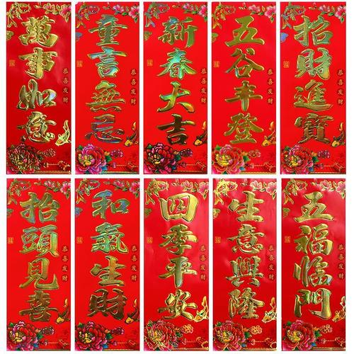 新年挥春小对联四字竖联春晖珲春条门贴乔适入住新居春联烫金门幅