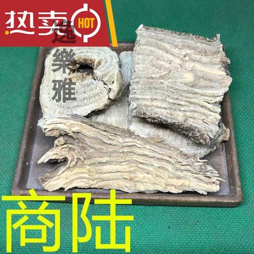 北京同仁堂原料商陆中药材 500克 商陆根 商路根 白商陆 生商陆 商路