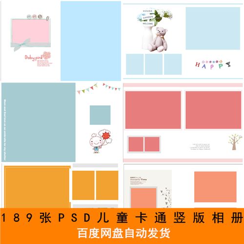 影楼创意儿童卡通竖版相册可爱宝宝周岁照片排版设计