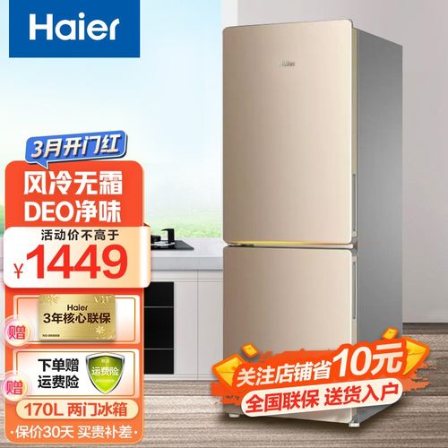 haier/海尔冰箱两门双门 节能冷藏冷冻风冷无霜/直冷低音 出租房办公