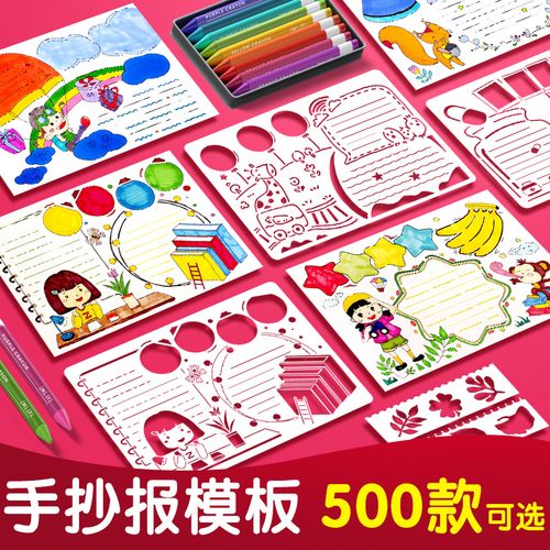 模版镂空a4手绘图案8k开a3半成品读书38节日植树节小报素材万能套装