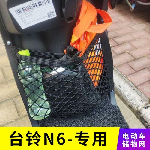 wiuduo 专用台铃n6电动车网兜储物网置物袋改装配件车筐收纳大全前置