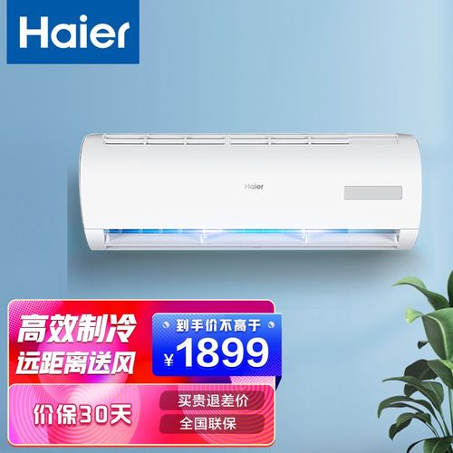 海尔(haier)空调挂机1.
