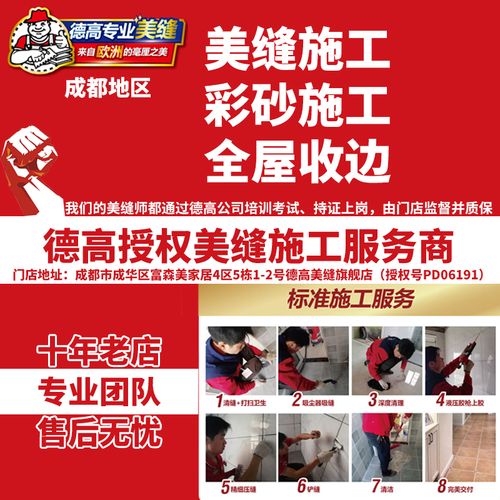 成都德高美缝剂质感环氧彩砂美瓷胶客厅厨卫瓷砖美缝施工包工包料