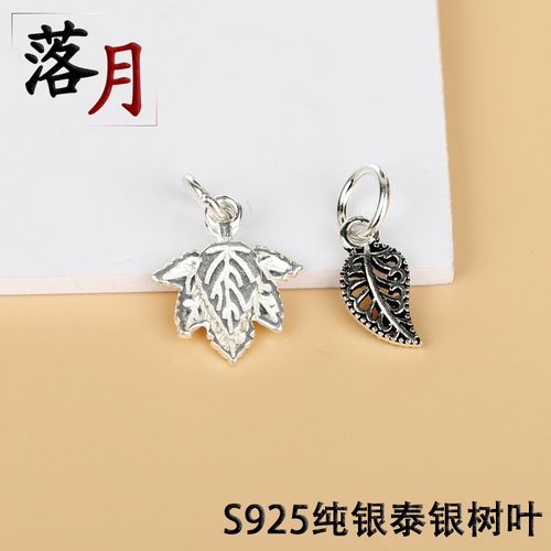 s925纯银泰银树叶吊坠复古文艺枫叶手工diy项链手串挂坠饰品配件