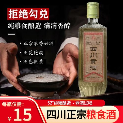 酒厂直销【四川贡酒】四川泸州贡酒 纯粮浓香型白酒 52°老酒 08年