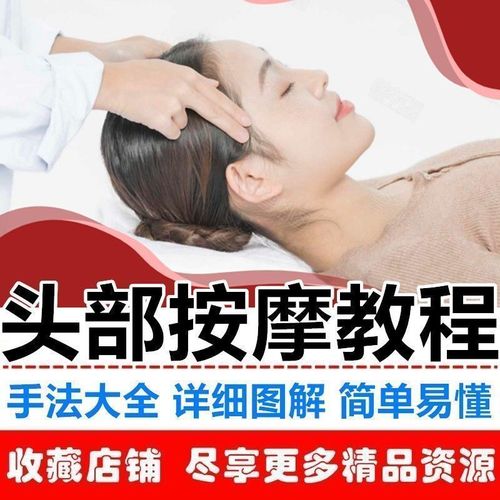 头部按摩教程放松缓解疲劳spa护理全套手法技术穴位培训教学课程