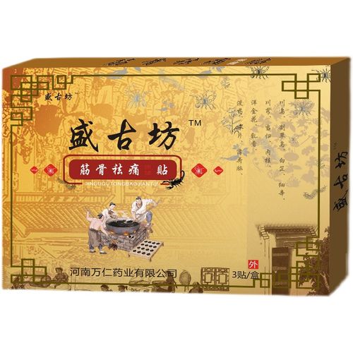 盛古坊 膏贴膝腰颈肩酸痛炎中贴风寒湿足骨刺【3贴/盒】 姜黄色 见效