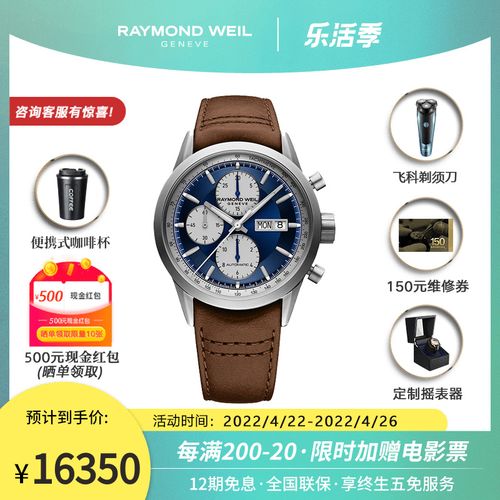 蕾蒙威raymond weil自由骑士系列机械男士手表  7732-tic-50421
