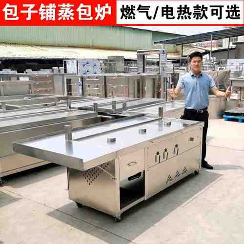 商用蒸包子机蒸包炉早餐店蒸包子设备小笼包多孔蒸炉蒸包售卖台