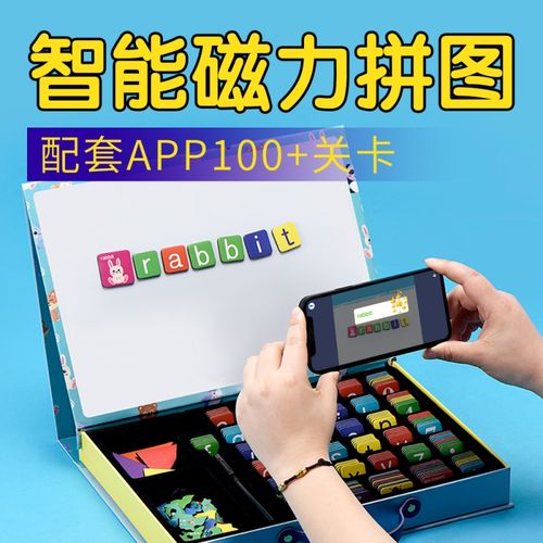 出版社直发】易飞儿童智能磁力拼图配套app学英语数字母益智玩具3-12