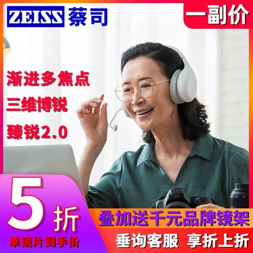 蔡司新三维博锐/新臻锐2.0渐进/变色片钻立方铂金膜/防蓝光眼镜片