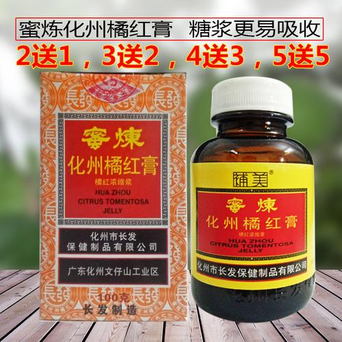 化州橘红正宗长发橘红膏橘红蜜蜜炼化州橘红膏橘红浓缩浆2送1包邮