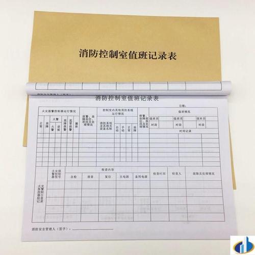 消控室值班记录本消防防火全系统运行日常检查处理登记本横式