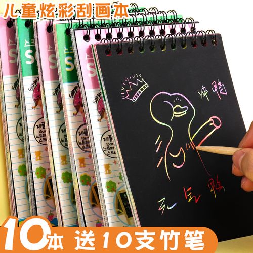 无毒图画绘画本美术手绘画图本幼儿园diy手工制作刮蜡纸小号刮画本