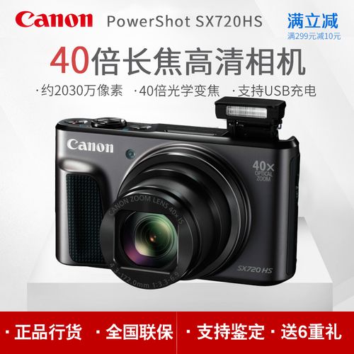 canon/佳能 powershot sx720 hs 高清长焦数码相机