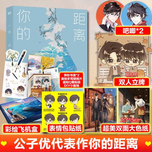 你的距离 公子优 正版简体未删减实体书青春言情小说【8月21日发完】