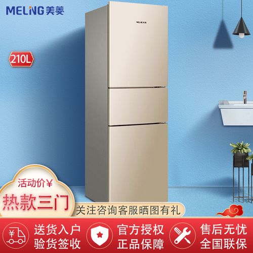 美菱bcd-210l3cx三门冰箱家用节能低噪租房宿舍直冷定频210升