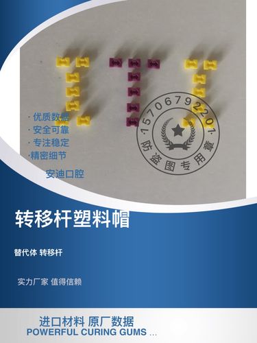 iti士卓曼骨水平闭式转移杆 塑料帽 印模帽 取模杆替代体配件齐全