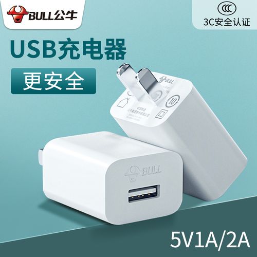 公牛苹果充电器头5v1a快充usb插头适用于vivo魅族小米