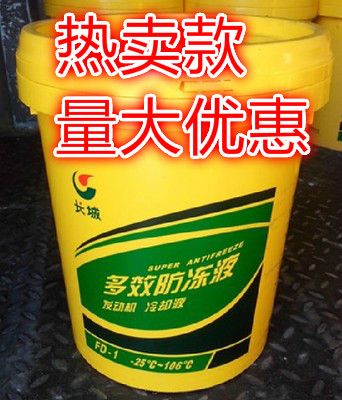 3桶起售 正品长城防冻液20l fd-1型 -25℃ 多效防冻液18kg不冻液