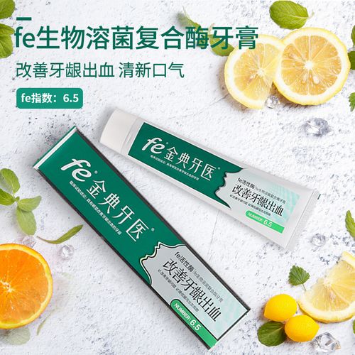 雪豹fe金典牙医牙膏 生物酶6.5 148克装 8802 改善牙龈出血