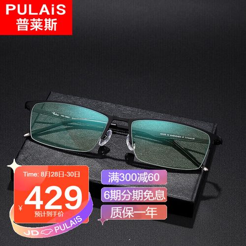 普莱斯pulais近视眼镜男商务防蓝光眼镜半框19897款配1.