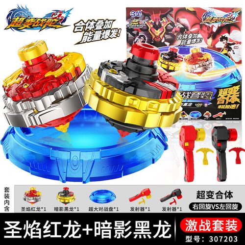 超变战陀暗影黑龙 超变陀螺正版三宝对战玩具套装全套圣焰红龙猎冰