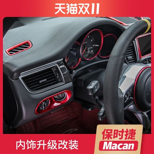专用于保时捷macan改装小卡宴装饰亮条中控车贴配件玛卡内饰改装