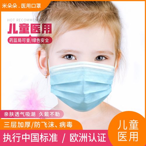 米朵朵欧盟认证口罩一次性医用儿童口罩医生专用三层防护十片装t2