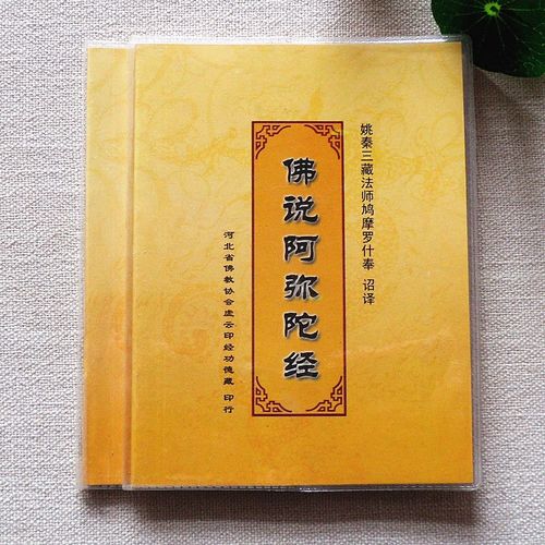 佛说阿弥陀经注音版读诵口袋本 64k简体拼音大字口袋版经书 佛教经典