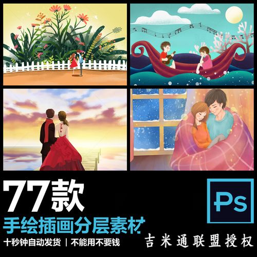 手绘情侣头像psd插画分层海报 浪漫恋人依偎背影唯美