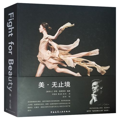 精装正版 美·无止境 [加]伊恩·格莱斯宾编著 中国建筑工业出版社