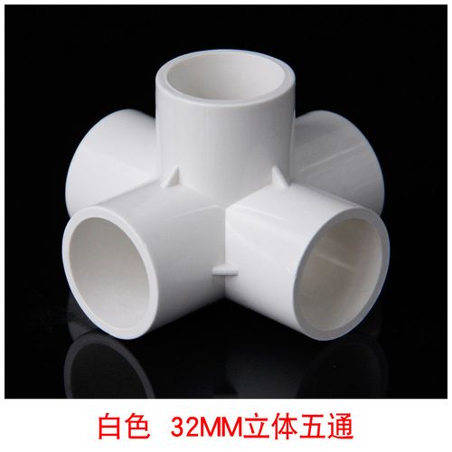 pvc立体三通四通五通六通90度直角架子接头给水管 20 25 32 40 50