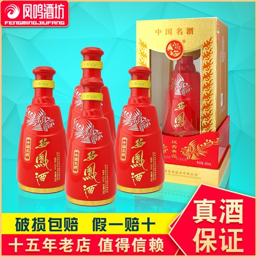 55度特一号红西凤500ml*4瓶西凤特一号红西凤55度西凤酒凤香型