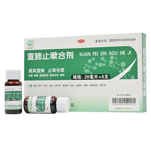 普安 康宣肺止嗽合剂 止咳水20ml*6支/盒鼻塞流涕肺炎发热气管炎